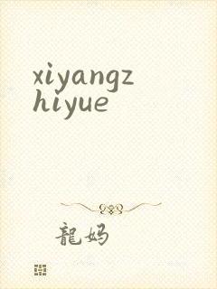 xiyangzhiyue