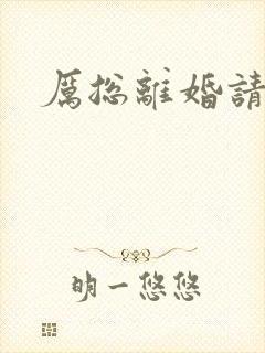 厉总离婚请别怂