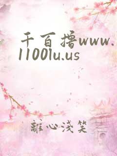 千百撸www.1100lu.us