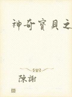 神奇宝贝之小洛