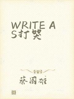 WRITE AS打哭