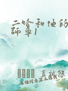 二哈和他的白猫师尊1
