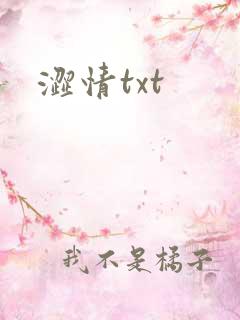 涩情txt