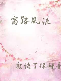 商路风流