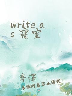 write as 寝室