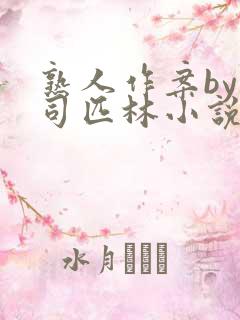 熟人作案by阿司匹林小说免费全文