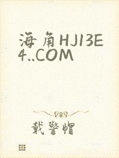 海角HJ13E4..COM