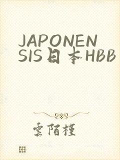 JAPONENSIS日本HBB