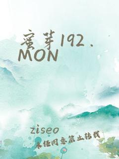 蜜芽192 .MON