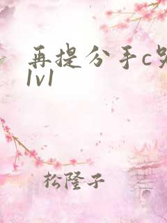 再提分手c哭你1v1