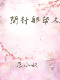 开封那帮人精们