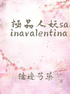 极品人妖sarinavalentina