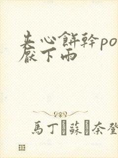 夹心饼干po讨厌下雨