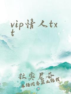 vip情人txt