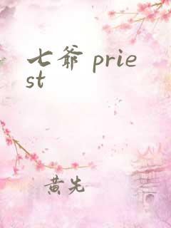 七爷 priest