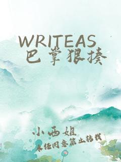 WRITEAS 巴掌狠揍