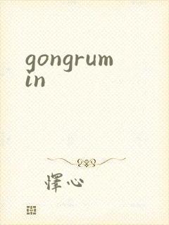 gongrumin