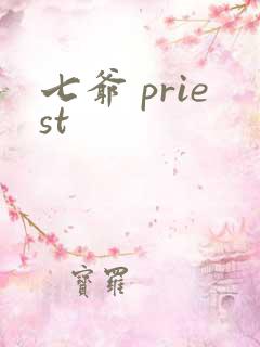 七爷 priest