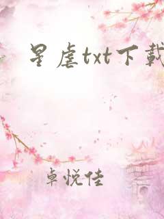 星虐txt下载