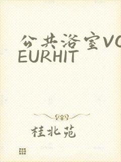 公共浴室VOYEURHIT