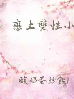 恋上双性小皇帝