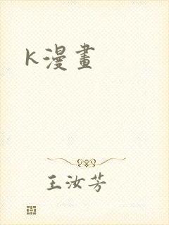 k漫画