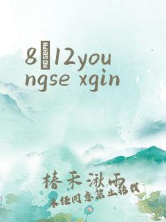8һ12youngse xgin