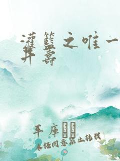 灌篮之唯一的三井寿