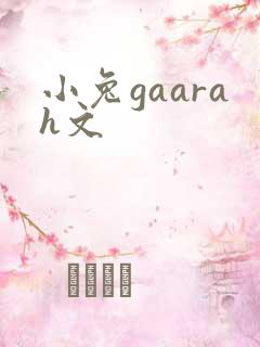 小兔gaarah文