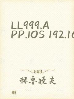 LL999.APP.IOS 192.168.0.1