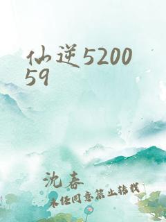 仙逆5200 59