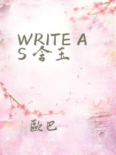 WRITE AS 含玉