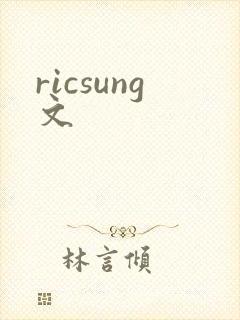 ricsung文