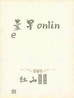 晨星online
