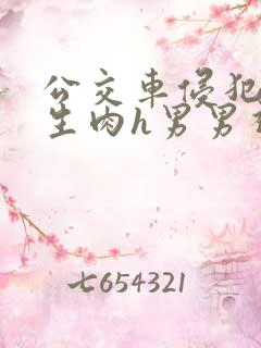 公交车侵犯小男生肉h男男视频