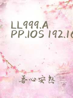 LL999.APP.IOS 192.168.0.1