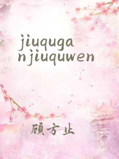 jiuquganjiuquwen