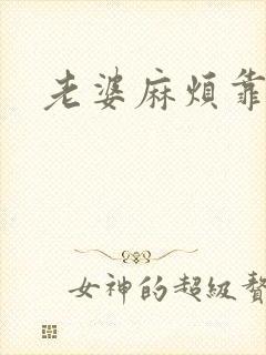 老婆麻烦靠近点