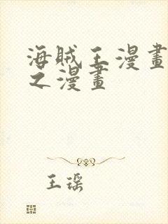 海贼王漫画 风之漫画