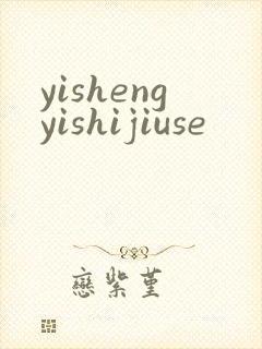 yishengyishijiuse