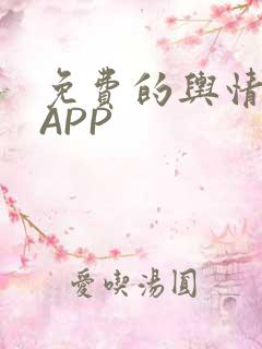 免费的舆情网站APP