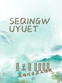 SEQINGWUYUET