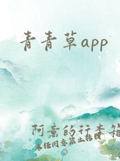 青青草app