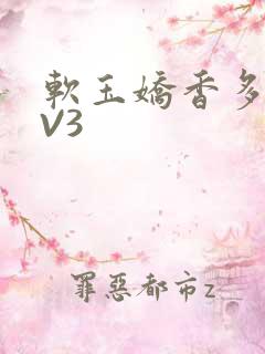 软玉娇香多肉1V3
