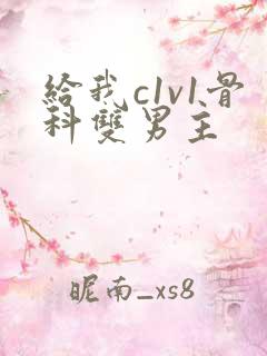 给我c1v1骨科双男主