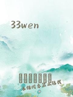 33wen