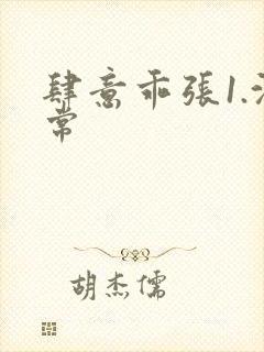 肆意乖张1.沈常