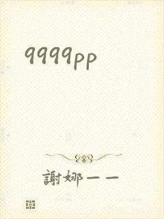 9999pp