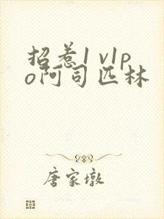 招惹1 v1po阿司匹林