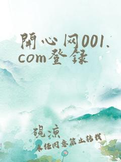 开心网001.com登录